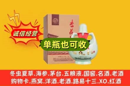 崇左回收杏花村