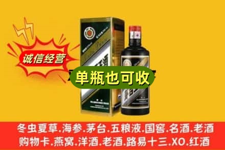 崇左诚信回收茅台王子酒